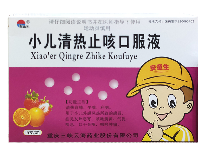 小儿清热止咳口服液