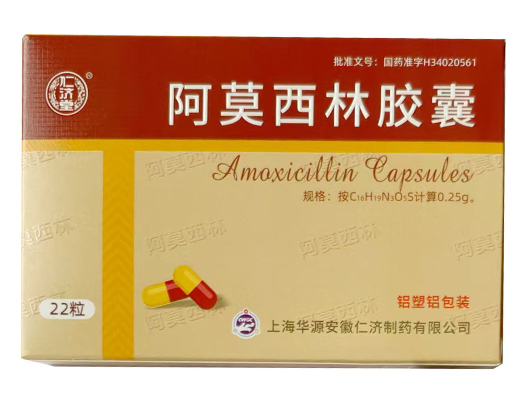 阿莫西林胶囊