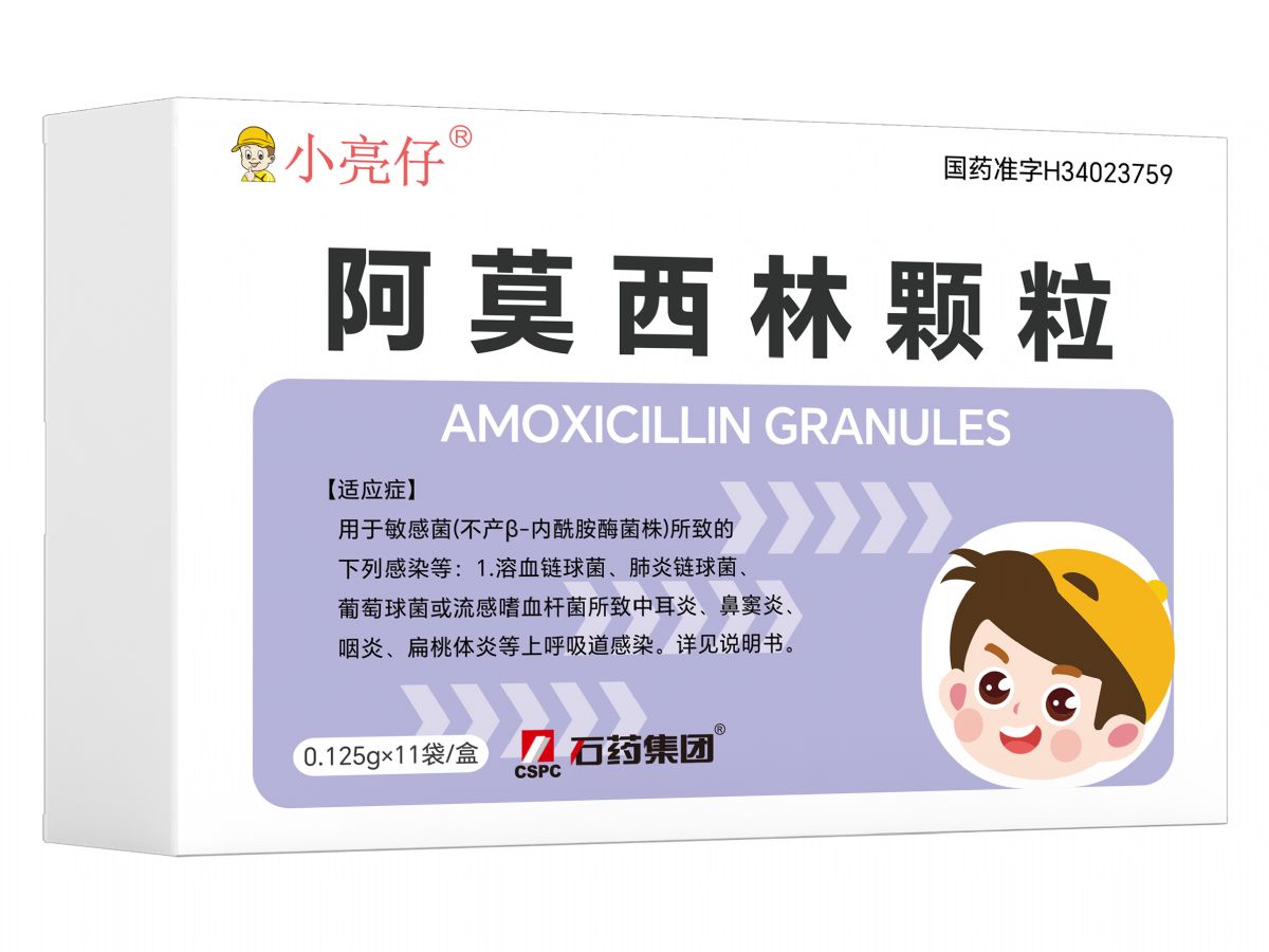阿莫西林颗粒