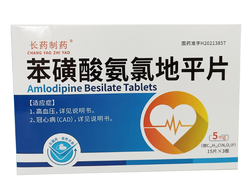 苯磺酸氨氯地平片