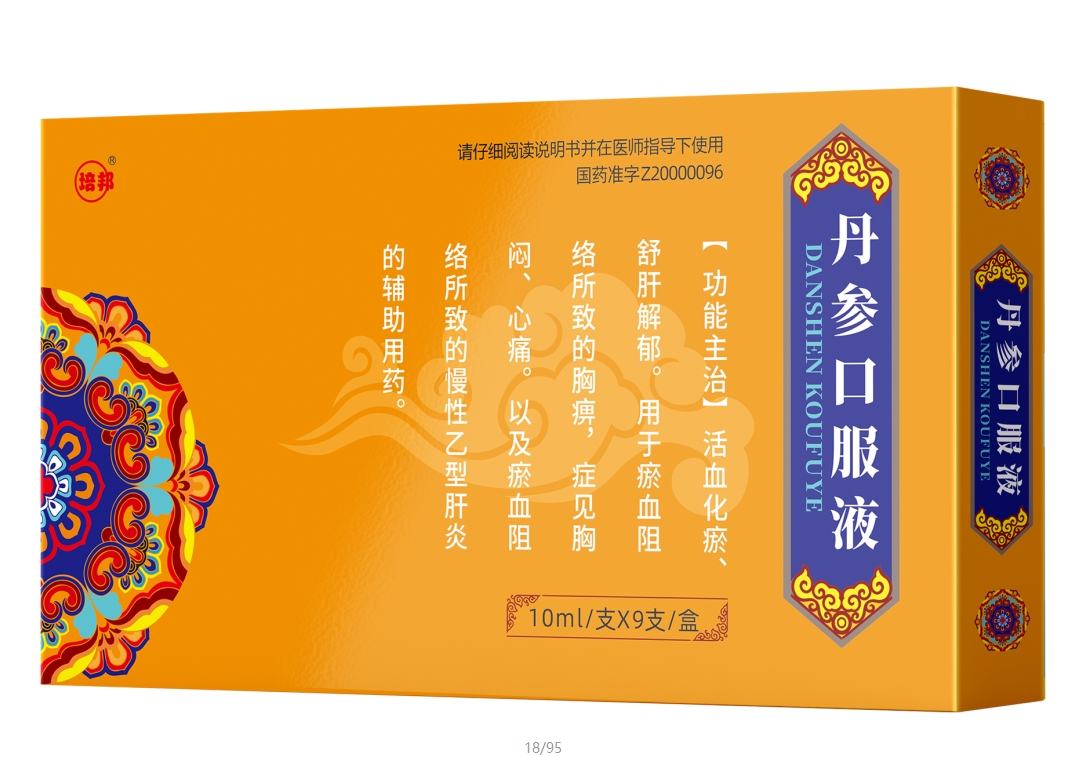 丹参口服液