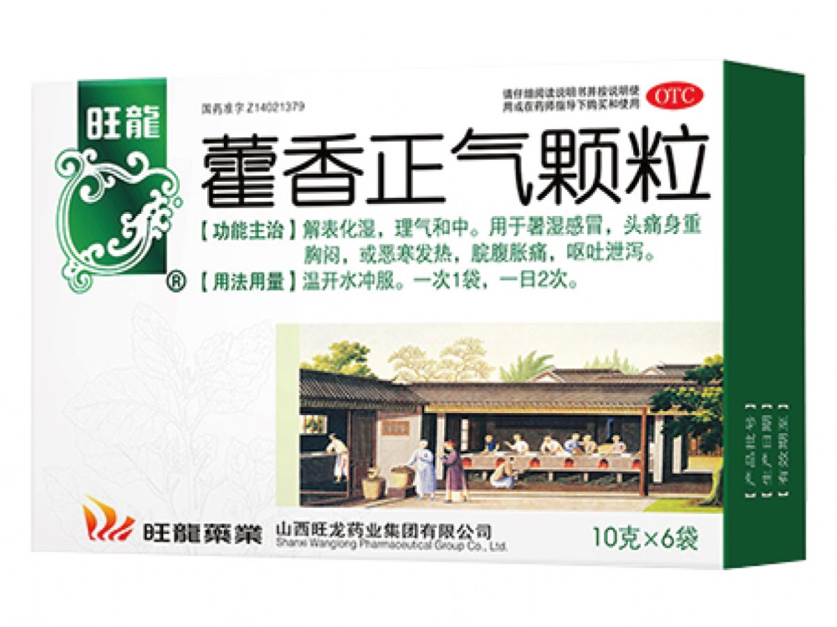 藿香正气颗粒