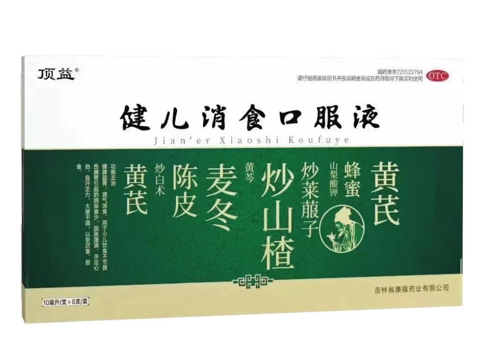 健儿消食口服液