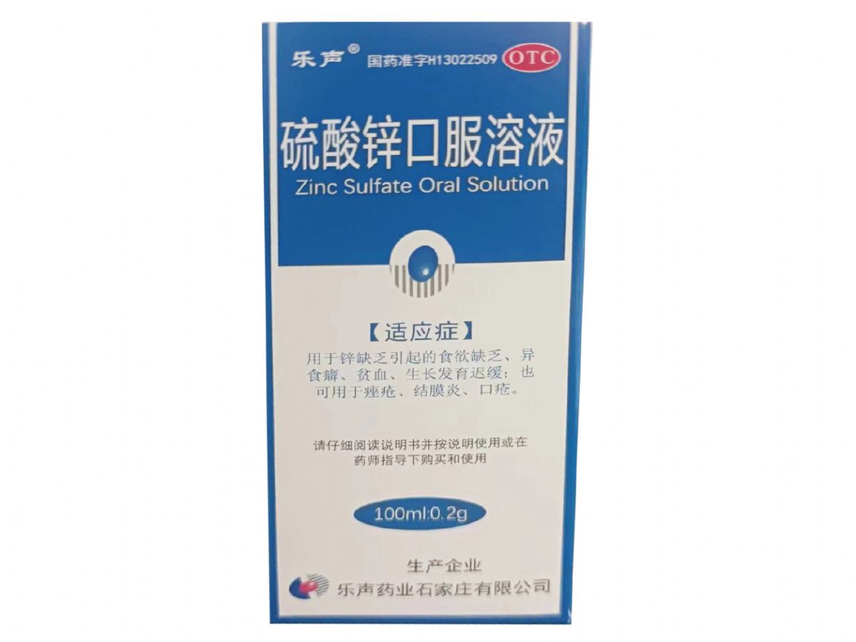 硫酸锌口服溶液