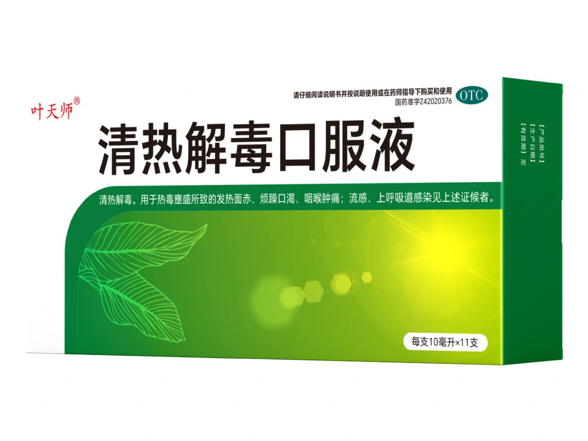 清热解毒口服液