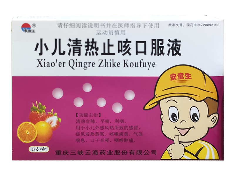 小儿清热止咳口服液