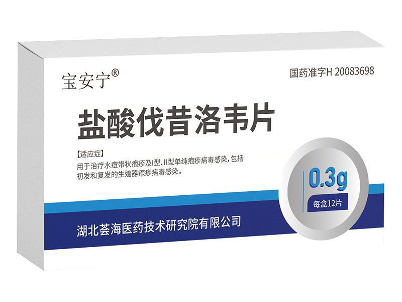 盐酸伐昔洛韦片