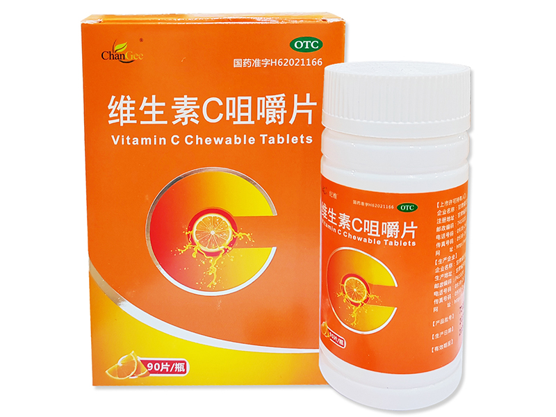 维生素C咀嚼片