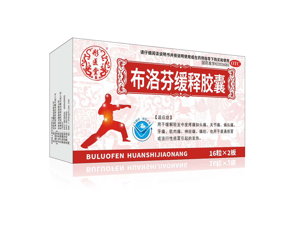 布洛芬缓释胶囊 布洛芬缓释胶囊