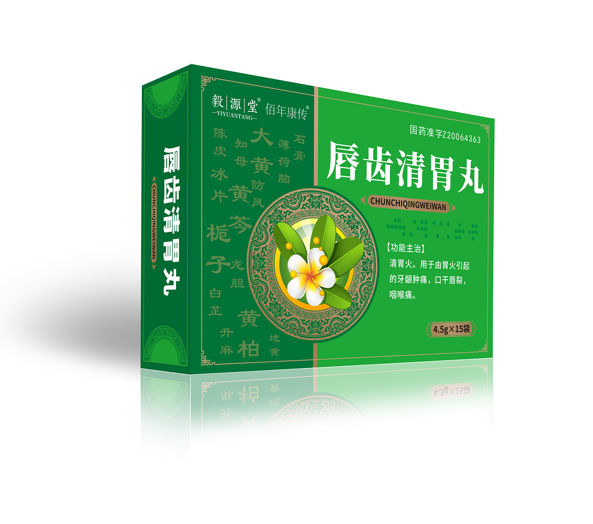 唇齿清胃丸 唇齿清胃丸