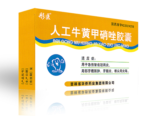 人工牛黄甲硝唑胶囊 人工牛黄甲硝唑胶囊