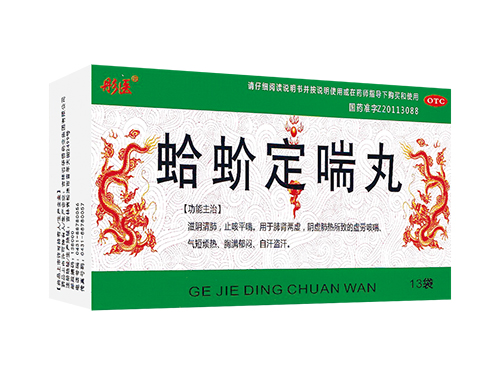 蛤蚧定喘丸 蛤蚧定喘丸