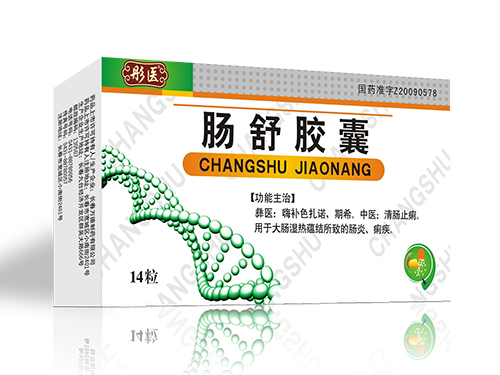 肠舒胶囊 肠舒胶囊