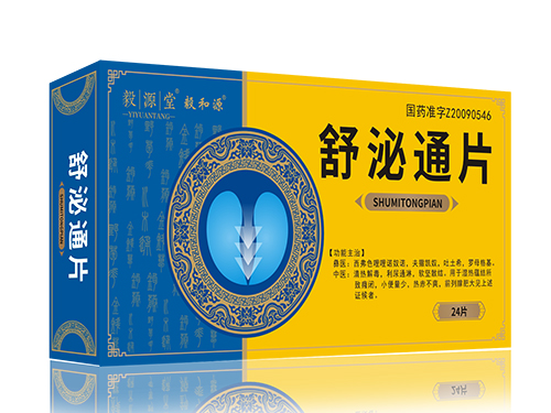 舒泌通片 舒泌通片