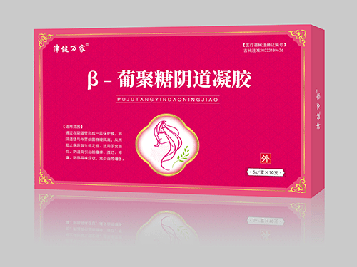 Β-葡聚糖阴道凝胶 Β-葡聚糖阴道凝胶