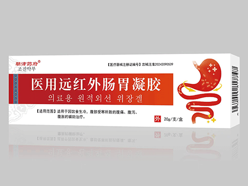 医用远红外肠胃凝胶 医用远红外肠胃凝胶