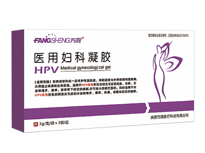 HPV医用妇科凝胶