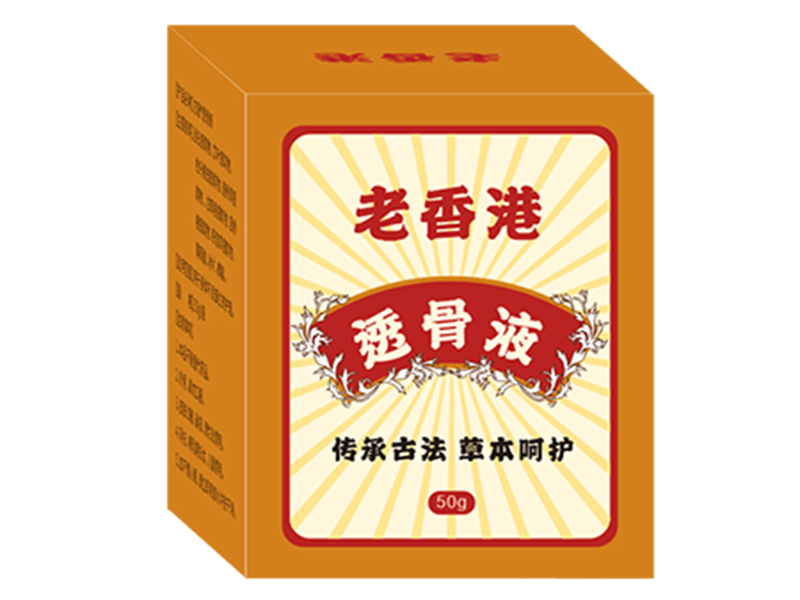 老香港透骨液