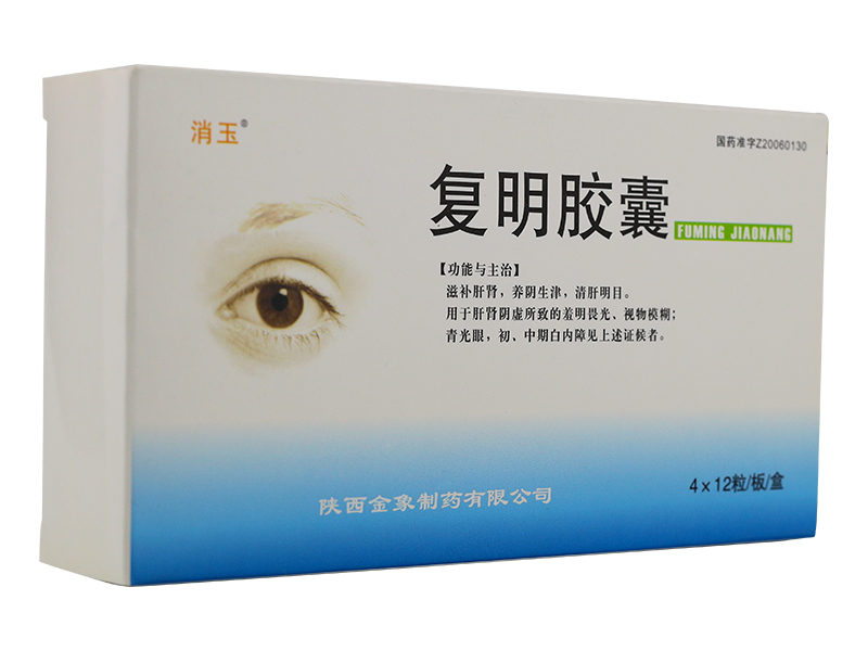 复明胶囊