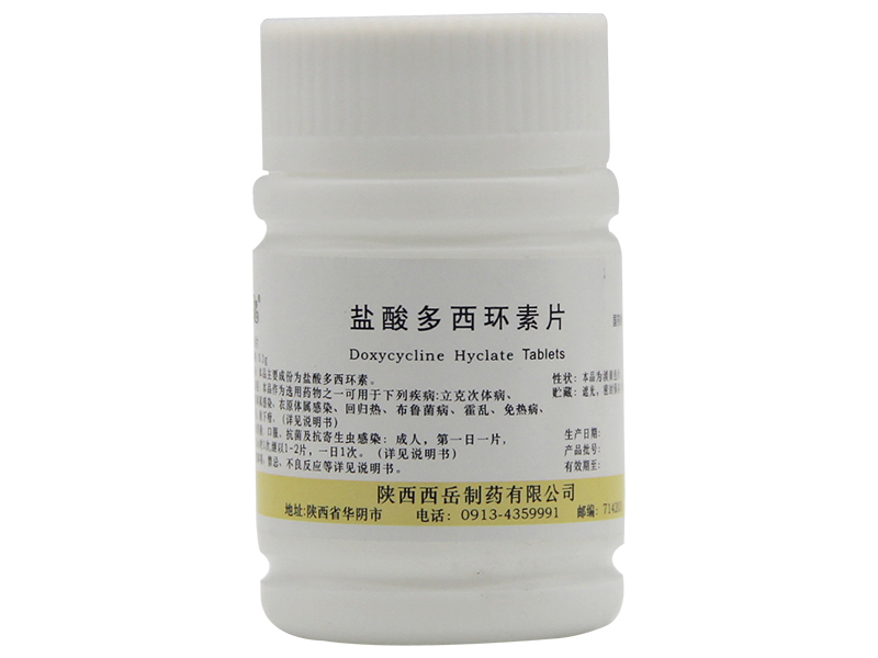 盐酸多西环素片