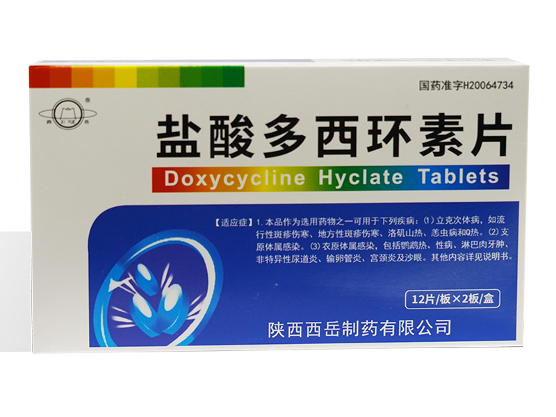 盐酸多西环素片