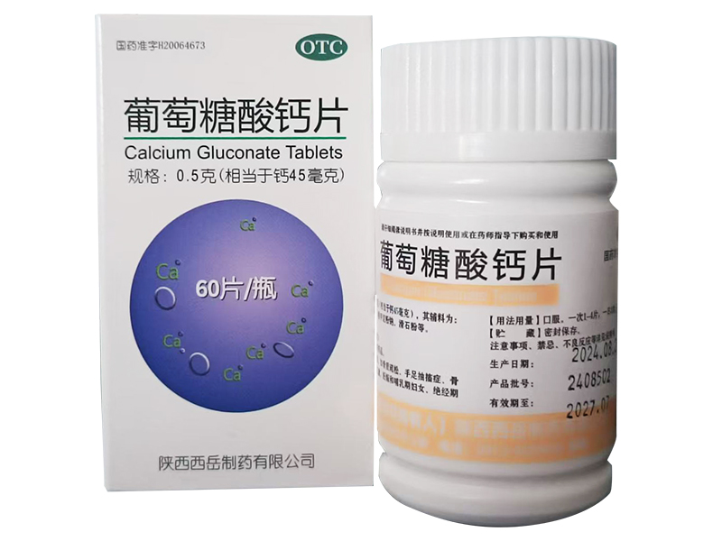 葡萄糖酸钙片