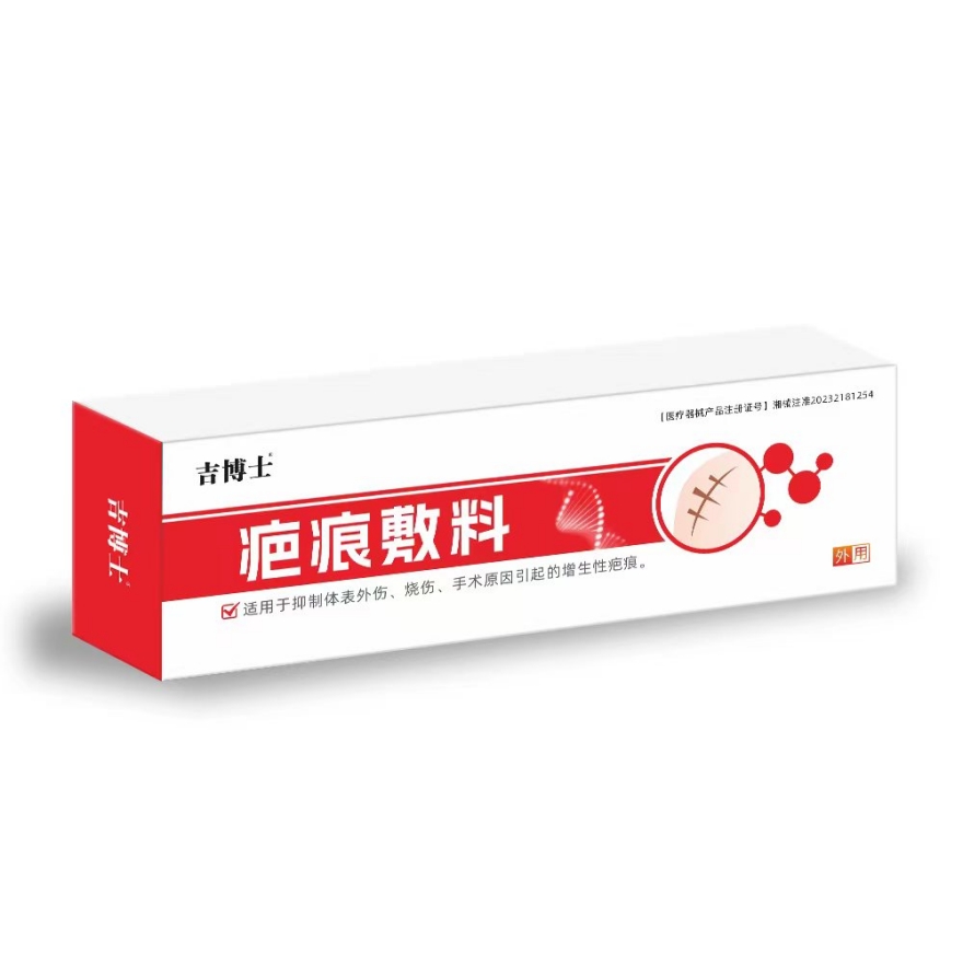 吉博士?疤痕敷料 吉博士?疤痕敷料