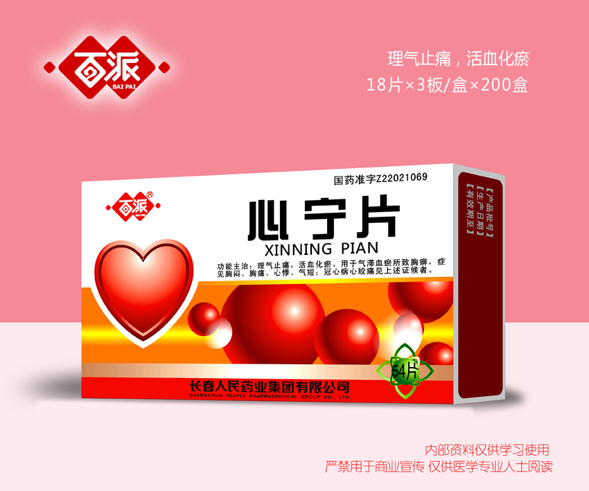 心宁片 心宁片