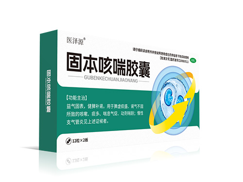固本咳喘胶囊