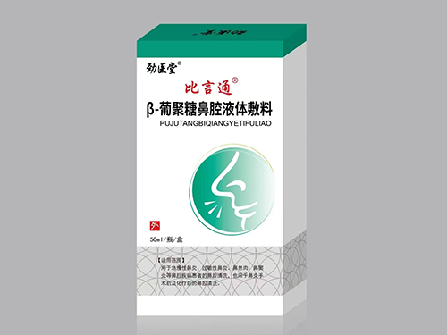 β-葡聚糖鼻腔液体敷料 β-葡聚糖鼻腔液体敷料