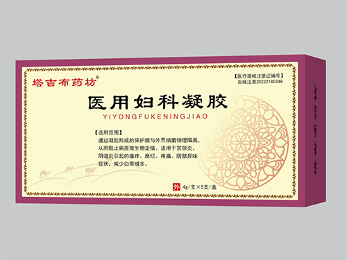 医用妇科凝胶 医用妇科凝胶
