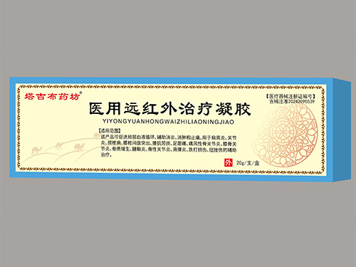 医用远红外治疗凝胶 医用远红外治疗凝胶