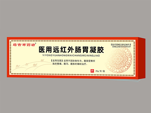 医用远红外肠胃凝胶 医用远红外肠胃凝胶
