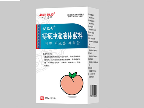 痔疮冲灌液体敷料 痔疮冲灌液体敷料
