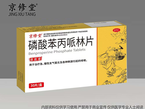 磷酸苯丙哌林片 磷酸苯丙哌林片