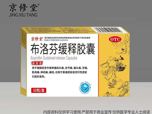 布洛芬缓释胶囊 布洛芬缓释胶囊