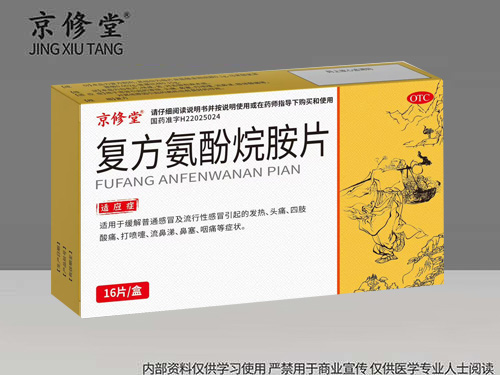 复方氨酚烷胺片 复方氨酚烷胺片