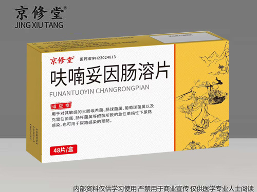 呋喃妥因肠溶片