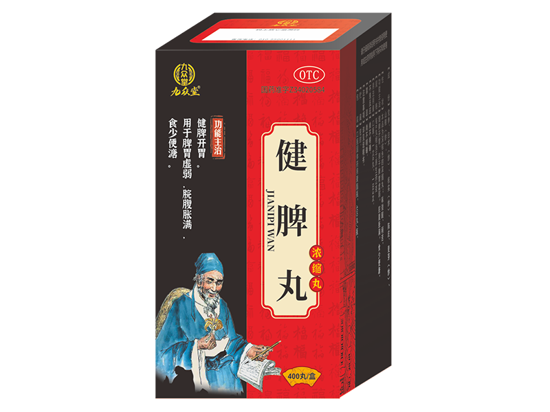 健脾丸 健脾丸