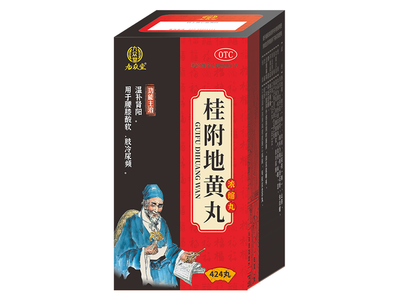 桂附地黄丸 桂附地黄丸