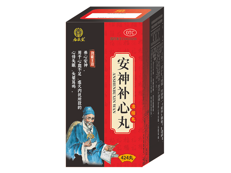 安神补心丸 安神补心丸
