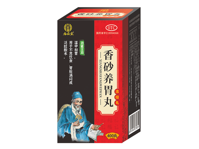 香砂养胃丸(浓缩丸) 香砂养胃丸(浓缩丸)