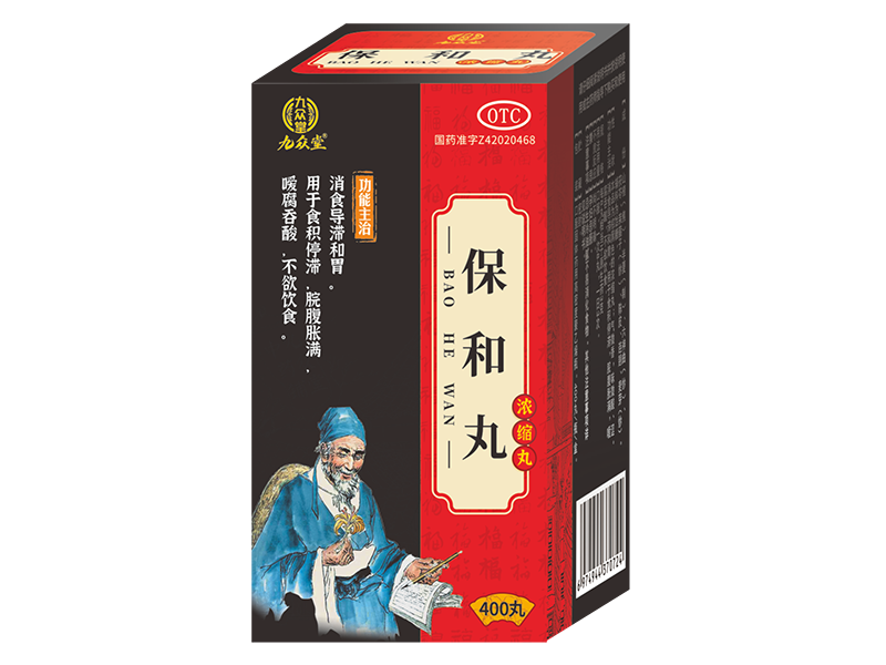 保和丸(浓缩丸) 保和丸(浓缩丸)