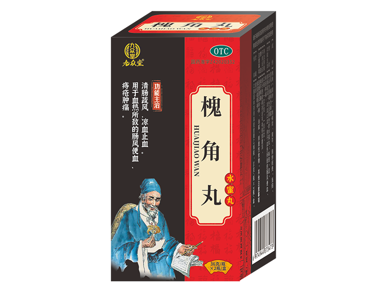 槐角丸 槐角丸