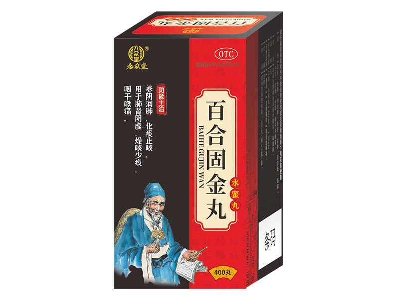 百合固金丸 百合固金丸