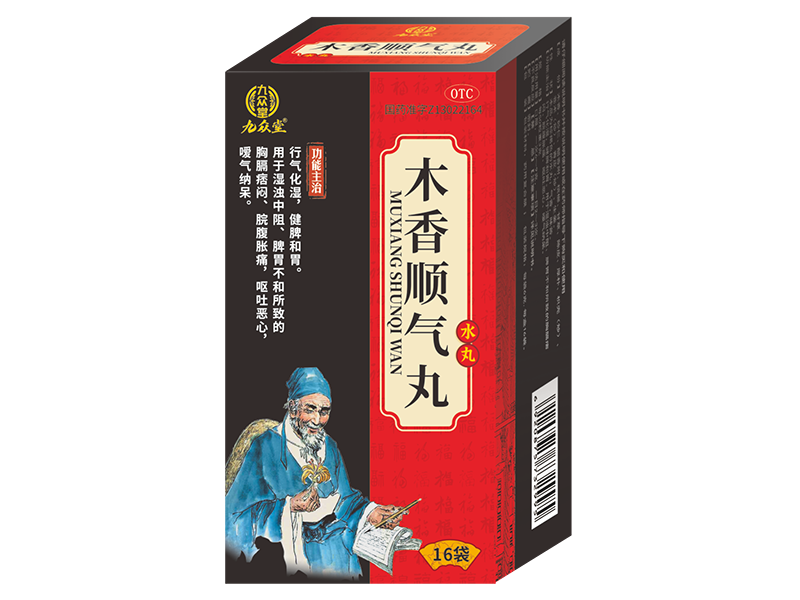 木香顺气丸 木香顺气丸