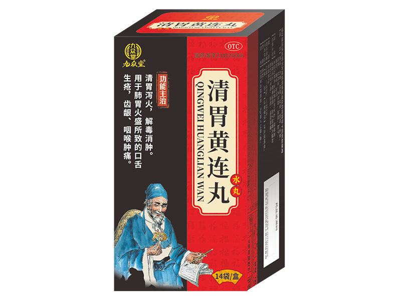 清胃黄连丸 清胃黄连丸