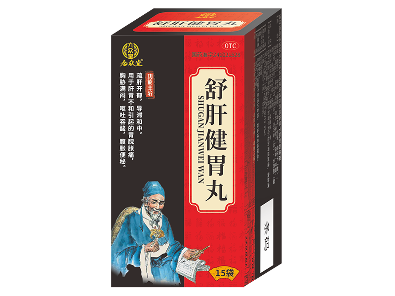 舒肝健胃丸 舒肝健胃丸