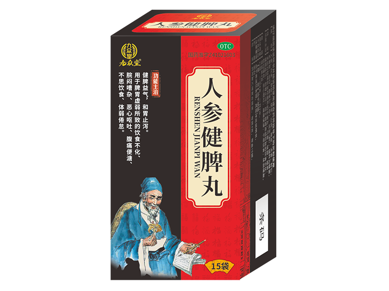 人参健脾丸 人参健脾丸