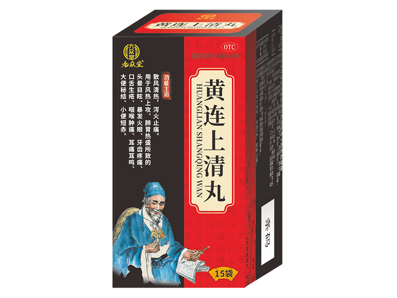 黄连上清丸 黄连上清丸